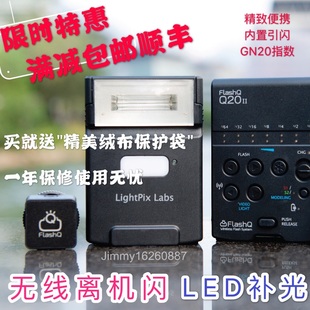 LightPix新款 Q20ii无线离机闪光灯适用索尼理光GR徕卡富士 FlashQ
