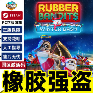 Rubber 正版 Steam 橡胶强盗 Bandits 国区激活码 PC游戏 CDKEY