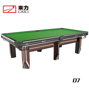 来力台球桌 黑8台球桌标准台定制彩台球案黑八桌球台家用D7 美式