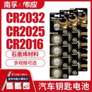 CR2025 南孚传应纽扣电池CR2032 CR2430 CR2016 CR1632锂电池3V主板遥控器电子秤汽车钥匙通用体重秤 CR1220