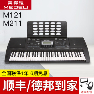 美得理电子琴M211儿童初学者成年专业演奏考级61键入门家用M121
