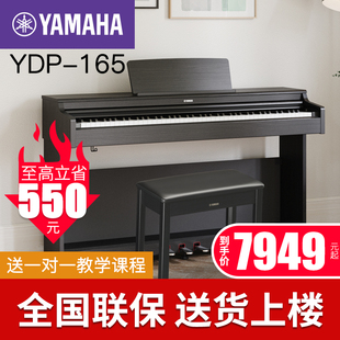雅马哈电钢琴YDP165初学者智能电子钢琴专业演奏家用88键重锤儿童