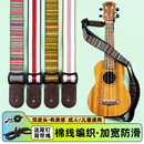 学生尤克里里背带斜挎肩带小吉他儿童纯棉带子送尾钉ukulele配件