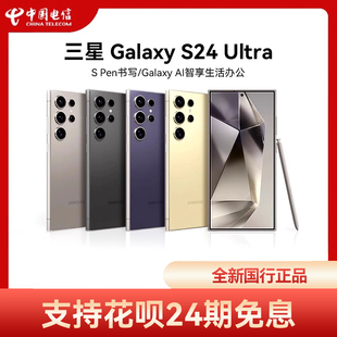 24期免息 S24 Samsung 三星 UltraAI智能拍照游戏5G手机大屏SPen书写2亿像素s24ultra Galaxy