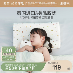 罗莱家纺儿童乳胶枕头宝宝护颈椎枕芯助睡眠天然乳胶3岁6岁以上