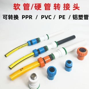 PPR硬管转换接头软管快接洗车网纹管卡扣快插自来水管对接PVC胶管