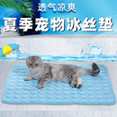 宠物冰垫夏季 凉爽狗垫宠物猫咪垫透气冰丝猫窝宠物用品夏天狗垫子
