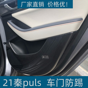 适用21比亚迪秦puls车门防踢垫全包围ABS碳纤纹改装 用品改装