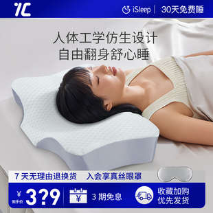 7C七西蝶形枕家用理疗记忆棉枕头枕芯助睡眠护颈椎枕学生单人按摩