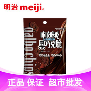 明治meiji巧克力咔吃咔吃黑巧克脆35g便携装 巧克力办公室休闲零食