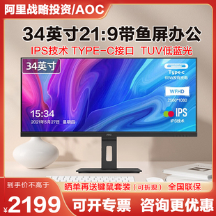 AOC 9带鱼屏家用办公电脑显示器U34P2C 34英寸IPS技术RGB色域21