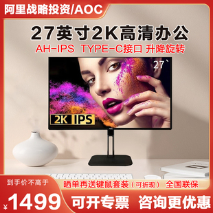 AOC 27英寸2K电脑显示器 Q27V5CE Type C65W升降旋转办公显示器
