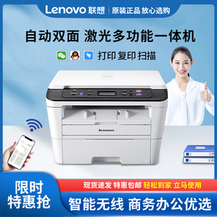 联想M7405DW自动双面打印机复印扫描一体机无线激光办公家用7400W