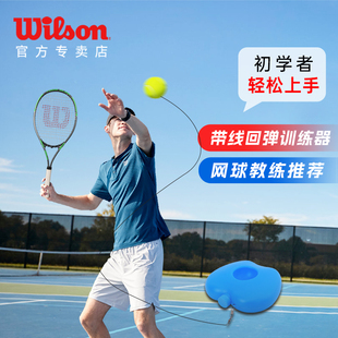 wilson威尔胜网球拍初学者男女学生威尔逊单人带线回弹网球训练器