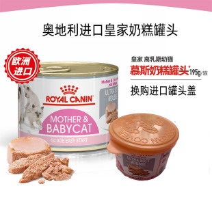 欧洲进口皇家奶糕罐头幼猫慕斯奶糕罐头猫主食罐头孕猫营养猫湿粮