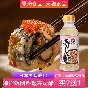 日本进口多福寿司醋300ml做紫菜片包饭日式 食材配料理海苔专用醋