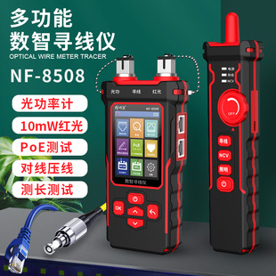 精明鼠寻线仪NF 8508光功率计红光一体机测线仪网络测试仪寻线器压线测试