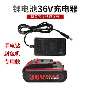 36V锂电池充电器手电钻缝包机封包机平衡车电池42V锂电通用充电器