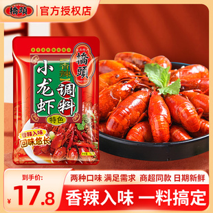 桥头麻辣小龙虾调料150g 2袋香辣蒜蓉十三香料油焖龙虾家用调味料