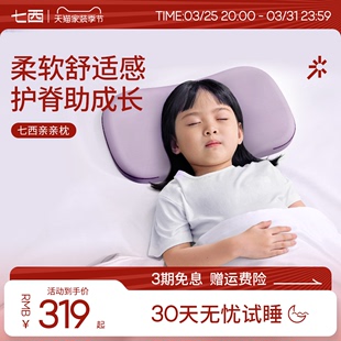 7C七西儿童枕3 6岁宝宝枕婴儿枕6 通用硅胶 16岁以上青少年枕四季