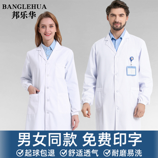 白大褂男女通用长袖 护士服工作服医学生化学防护实验服 医生服短袖