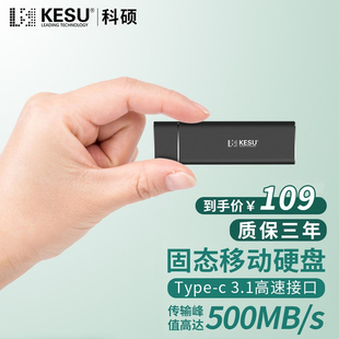 科硕移动硬盘固态256g手机电脑SSD高速128g照片资料外置存储512g