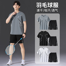 速干球衣短袖 羽毛球服男款 网球排球乒乓球服夏季 短裤 衣服 运动套装