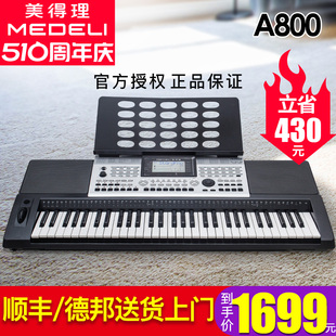 美得理电子琴A800力度标准儿童演奏比赛专业考级61键