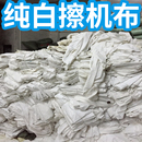 擦机器布纯棉白色擦机布破布碎布工业抹布全棉吸油吸水不掉毛 包邮
