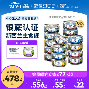 ZIWI滋益巅峰多口味无谷主食猫罐头85g 18全猫通用湿粮猫主粮
