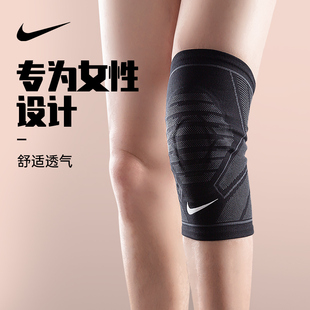 nike耐克护膝女子专用运动膝盖护套跑步舞蹈专业护具健身保暖正品