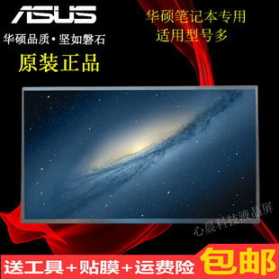 华硕笔记本换屏X550 Y481 15.6寸屏幕更换 A43电脑内屏液晶屏14.0