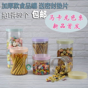 马卡龙色系PET食品密封罐塑料透明瓶厨房收纳盒炒货溶豆茶叶罐