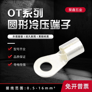 OT1 8冷压接线端子O型圆形裸端头镀银线鼻铜线耳1平方