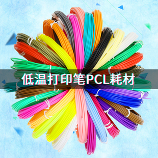适得力3D打印笔耗材低温PCL材料儿童涂鸦绘画笔三d立体笔芯线1.75