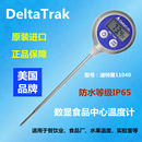 美国迪特爱DeltaTRAK11040 防水探针中心温度计水果食品奶测温仪