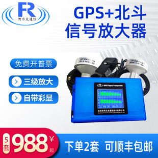GPS信号放大器 gps 北斗双频转发器 bd定位测试信号室内增强器