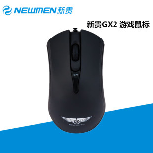 GX2黑色 包邮 NEWMEN 新贵 白色 发光有线游戏鼠标 CF竞技鼠标