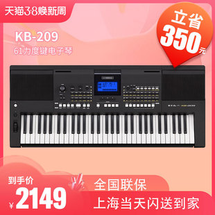 包顺丰雅马哈KB 209多功能61键力度成人家用儿童教学电子琴