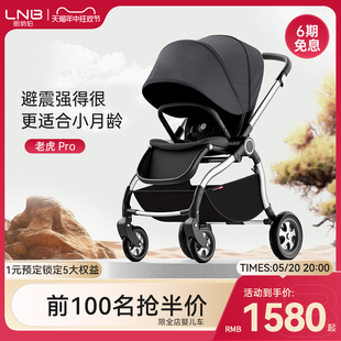 LNB朗纳铂老虎pro婴儿推车双向高景观可坐可躺轻便折叠伞车手推车