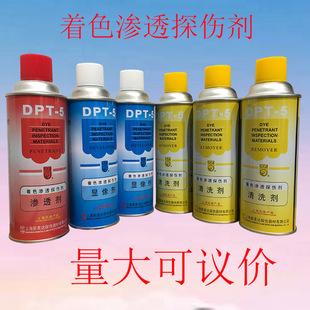 新美达DPT 现货 清洗剂 正品 显像剂 渗透剂 着色渗透探伤剂