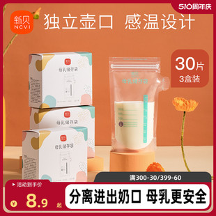新贝储奶袋母乳保鲜袋小容量100ml储存母乳专用一次性存奶袋200ML