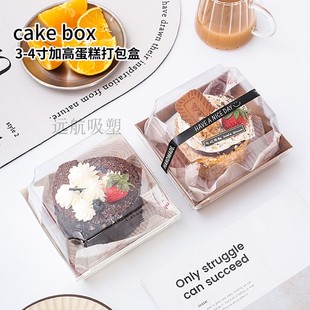 4寸加高蛋糕盒巴斯克蛋糕切块草莓弹卷3寸蛋糕加高防雾烘焙西点盒