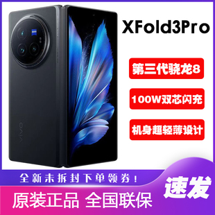 vivo xfold3pro智能超感巨幕 Fold3 Pro商务折叠屏5G全网通手机