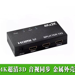 4K超清HDMI分配器1进2出一分二3D电视视频高清分屏器一拖二分频器