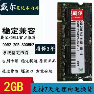 D630 戴尔 1088 DDR2 D830 D620 1400 1420 笔记本内存条 1520