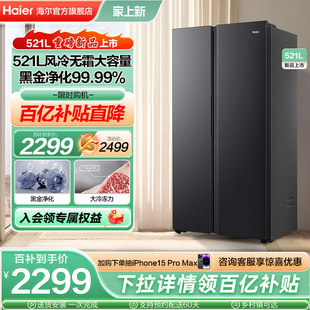 海尔电冰箱521L大容量对开双门风冷无霜变频节能嵌入家用厨房冷藏