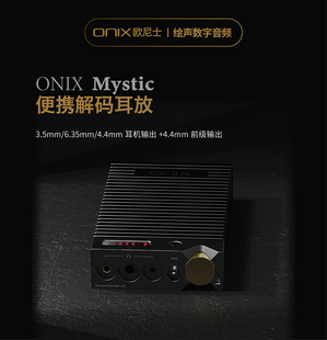 英国 ONIX 耳放一体机苹果安卓手机桌面耳放 欧尼士Mystic便携解码