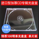 DVD 100型透明CD 包邮 音乐专辑光盘包装 收纳盒可插封面10个水晶盒