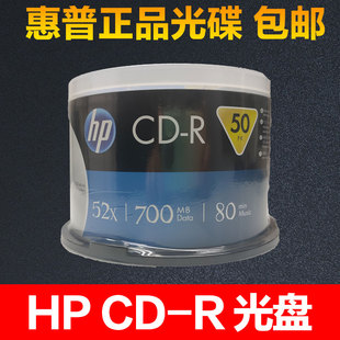打印CD 正品 HP惠普 R700Mcd刻录盘 空白光盘10片50片桶装 VCD 原装